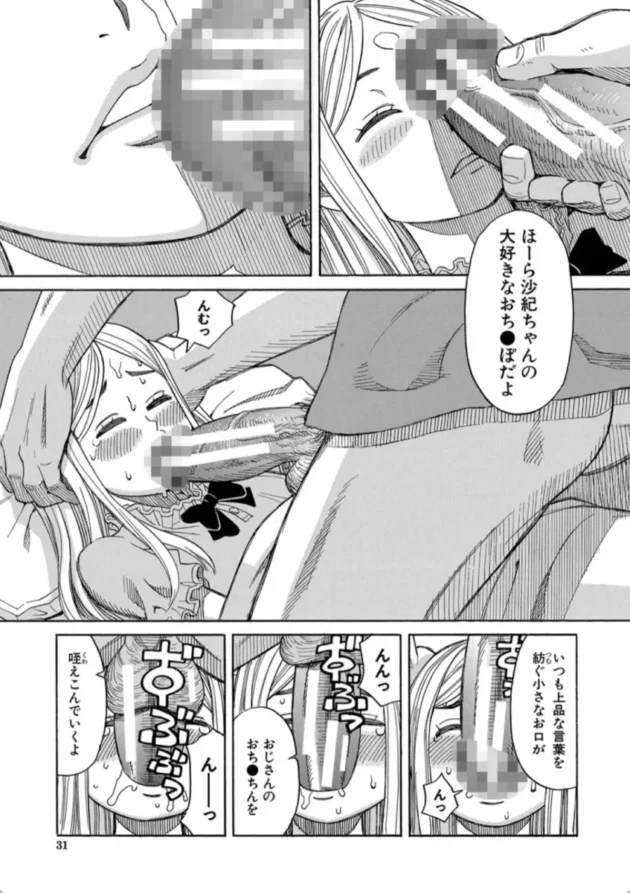 【エロ漫画】眠り姫-睡眠レ●プ［沙紀ちゃんは僕の肉便器］【エロ同人 無料】(30)