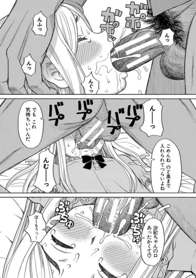 【エロ漫画】眠り姫-睡眠レ●プ［沙紀ちゃんは僕の肉便器］【エロ同人 無料】(31)