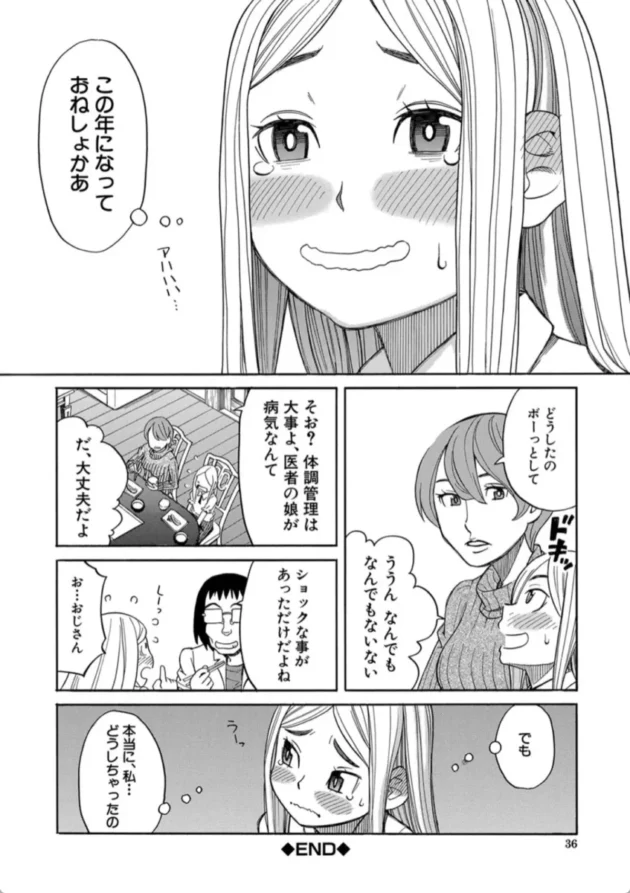 【エロ漫画】眠り姫-睡眠レ●プ［沙紀ちゃんは僕の肉便器］【エロ同人 無料】(35)
