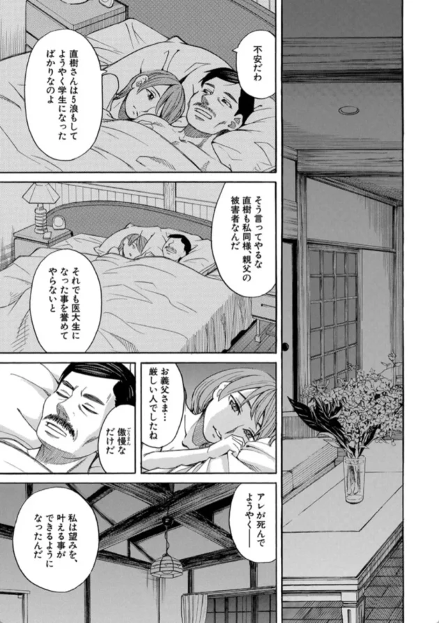 【エロ漫画】眠り姫-睡眠レ●プ［沙紀ちゃんは僕の肉便器］【エロ同人 無料】(4)