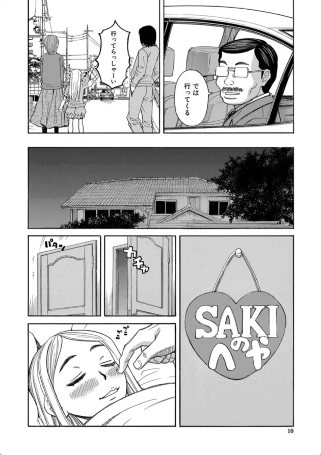 【エロ漫画】眠り姫-睡眠レ●プ［沙紀ちゃんは僕の肉便器］【エロ同人 無料】(9)