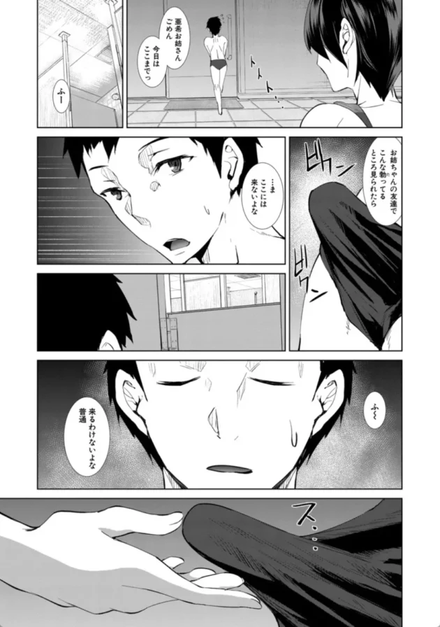 【エロ漫画】お姉ちゃんたちの秘密の水泳教室-三人の姉に責められる僕【エロ同人 無料】(22)