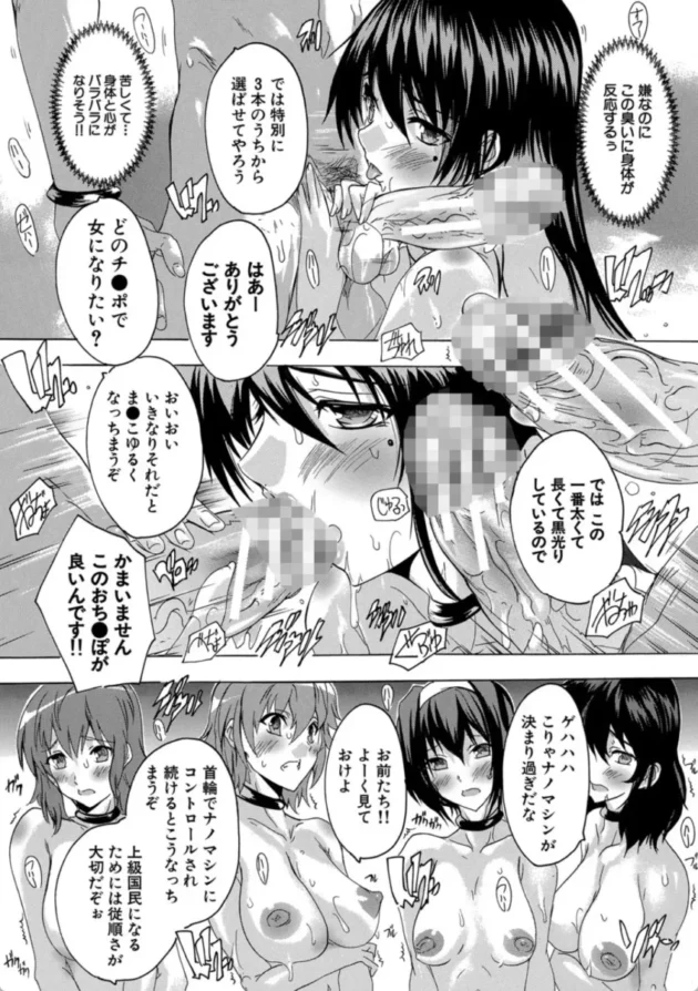 【エロ漫画】上級国民Z-24時間強●発情 国民ビッチ化計画【エロ同人 無料】(18)