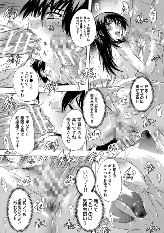 【エロ漫画】上級国民Z-24時間強●発情 国民ビッチ化計画【エロ同人 無料】(21)