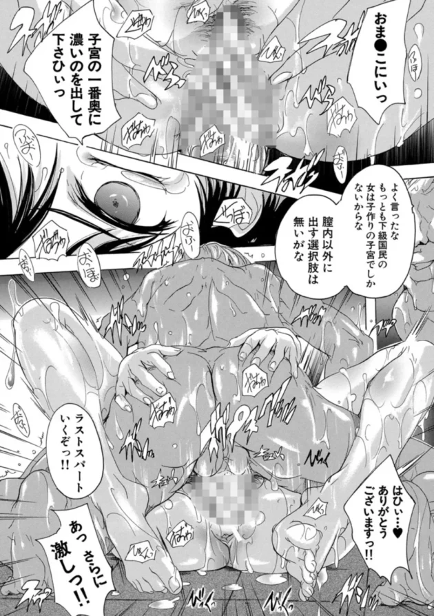 【エロ漫画】上級国民Z-24時間強●発情 国民ビッチ化計画【エロ同人 無料】(23)