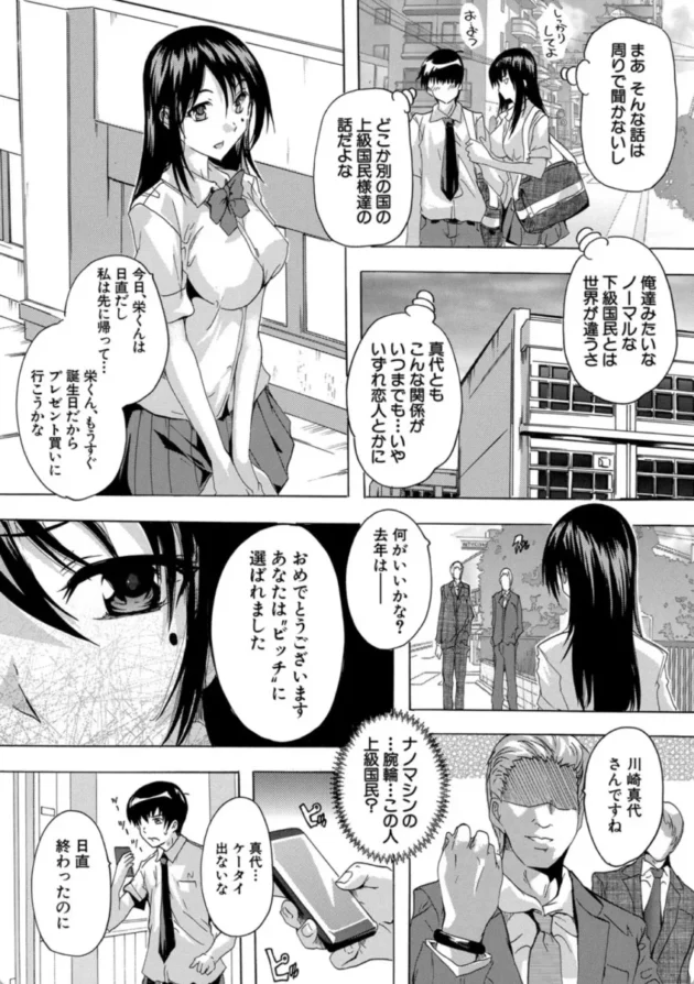 【エロ漫画】上級国民Z-24時間強●発情 国民ビッチ化計画【エロ同人 無料】(4)