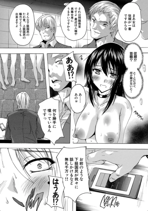 【エロ漫画】上級国民Z-24時間強●発情 国民ビッチ化計画【エロ同人 無料】(8)