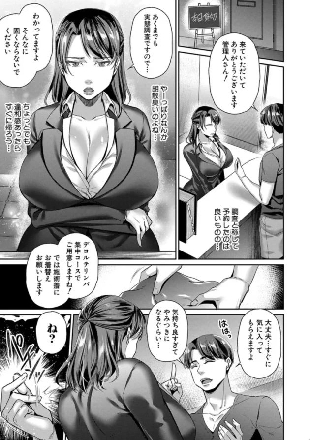 【エロ漫画】催淫絶頂エステの罠〜狙われた妻達〜-催淫絶頂エステ【エロ同人 無料】(10)