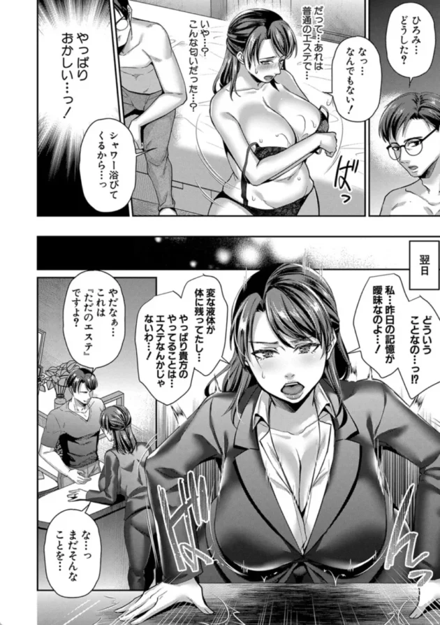 【エロ漫画】催淫絶頂エステの罠〜狙われた妻達〜-催淫絶頂エステ【エロ同人 無料】(21)