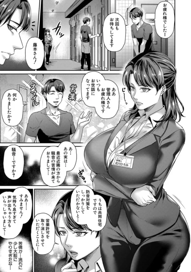 【エロ漫画】催淫絶頂エステの罠〜狙われた妻達〜-催淫絶頂エステ【エロ同人 無料】(6)