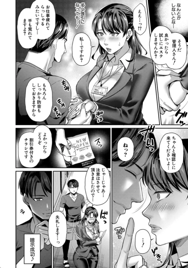 【エロ漫画】催淫絶頂エステの罠〜狙われた妻達〜-催淫絶頂エステ【エロ同人 無料】(7)