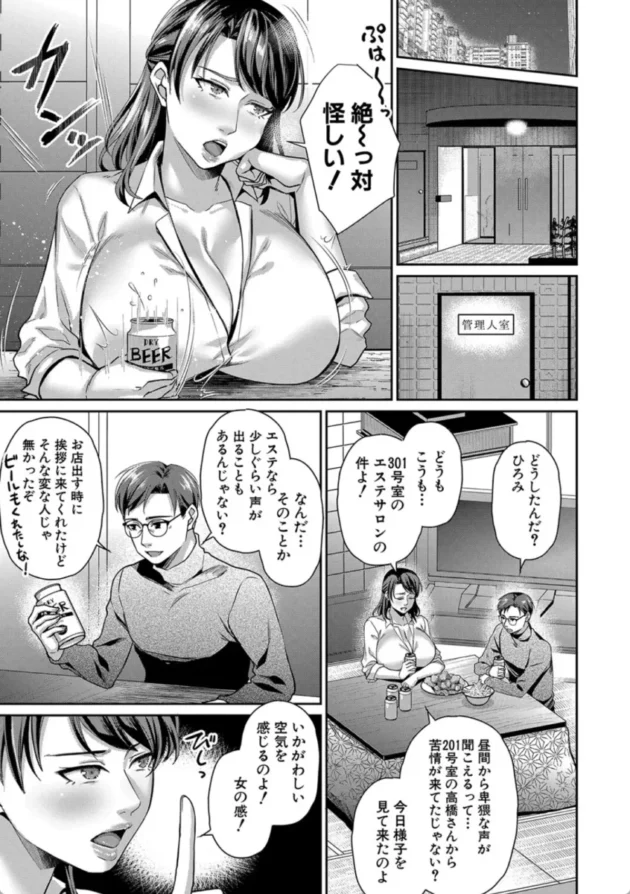 【エロ漫画】催淫絶頂エステの罠〜狙われた妻達〜-催淫絶頂エステ【エロ同人 無料】(8)