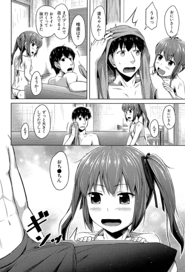 【エロ漫画】お兄ちゃんはだれのもの？〈第1話〉-いもうと発情ダイアリー【エロ同人 無料】(11)