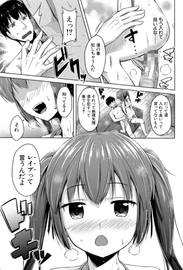 【エロ漫画】お兄ちゃんはだれのもの？〈第1話〉-いもうと発情ダイアリー【エロ同人 無料】(18)