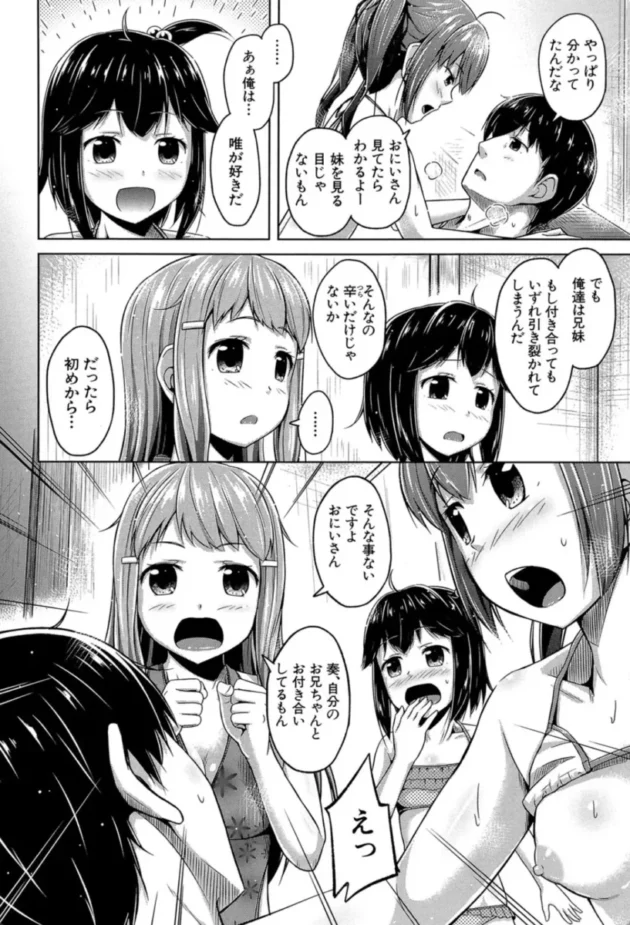 【エロ漫画】お兄ちゃんはだれのもの？〈第1話〉-いもうと発情ダイアリー【エロ同人 無料】(25)