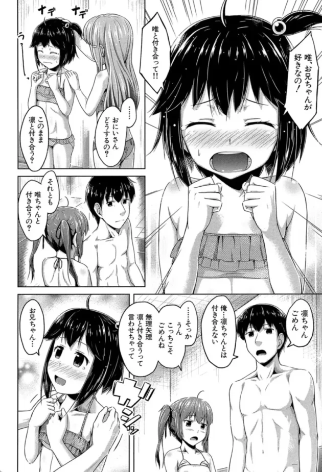 【エロ漫画】お兄ちゃんはだれのもの？〈第1話〉-いもうと発情ダイアリー【エロ同人 無料】(27)
