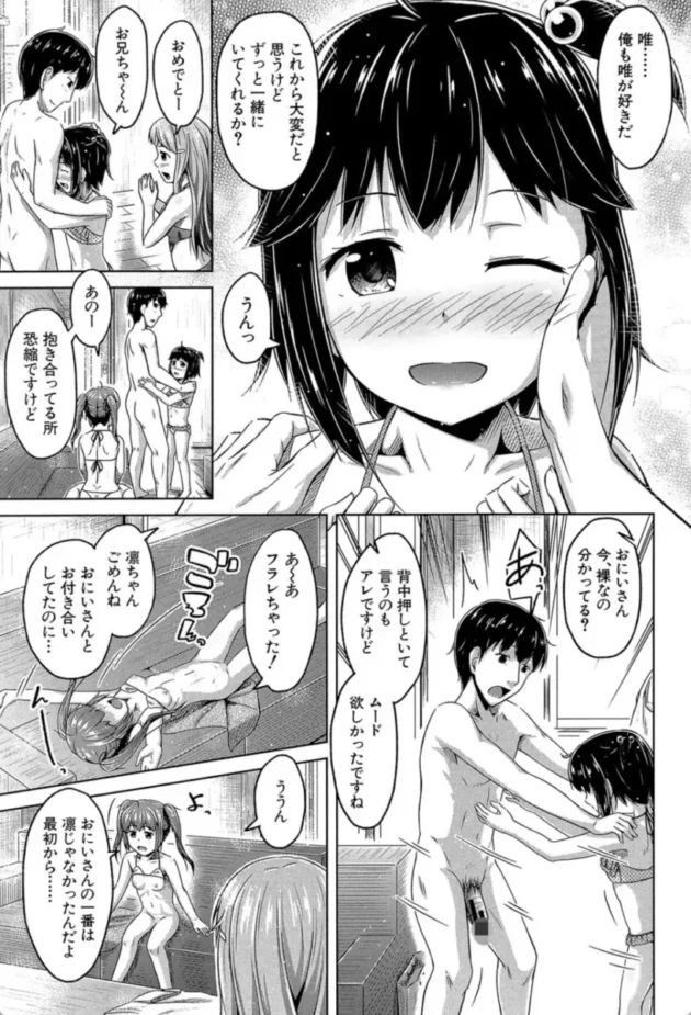 【エロ漫画】お兄ちゃんはだれのもの？〈第1話〉-いもうと発情ダイアリー【エロ同人 無料】(28)