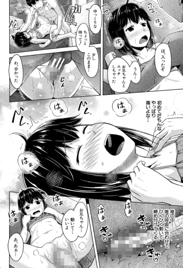 【エロ漫画】お兄ちゃんはだれのもの？〈第1話〉-いもうと発情ダイアリー【エロ同人 無料】(33)