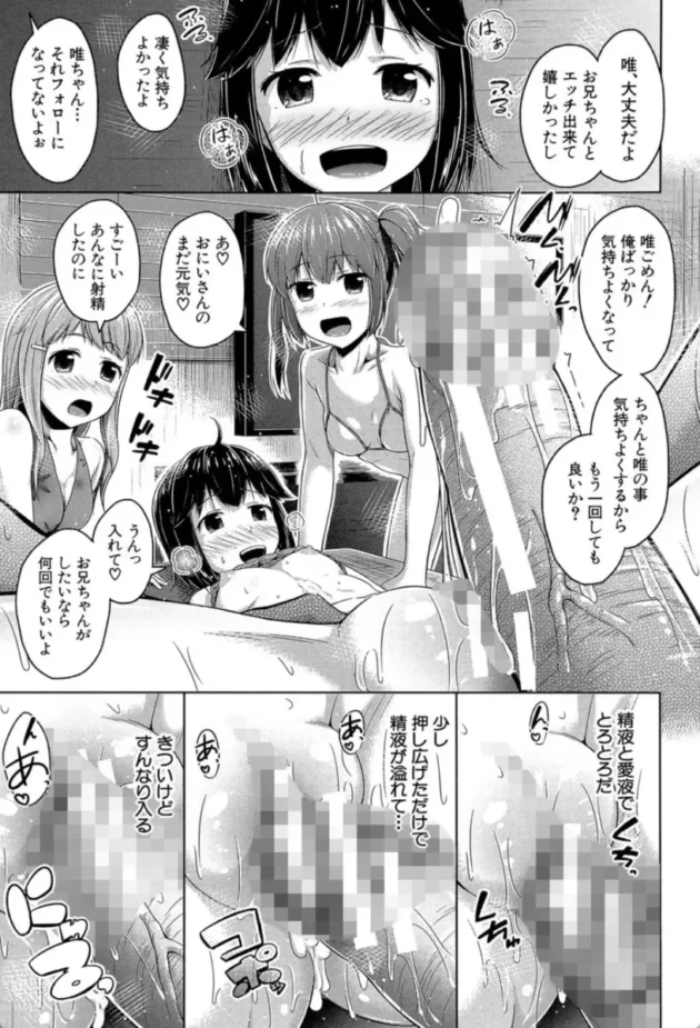 【エロ漫画】お兄ちゃんはだれのもの？〈第1話〉-いもうと発情ダイアリー【エロ同人 無料】(38)