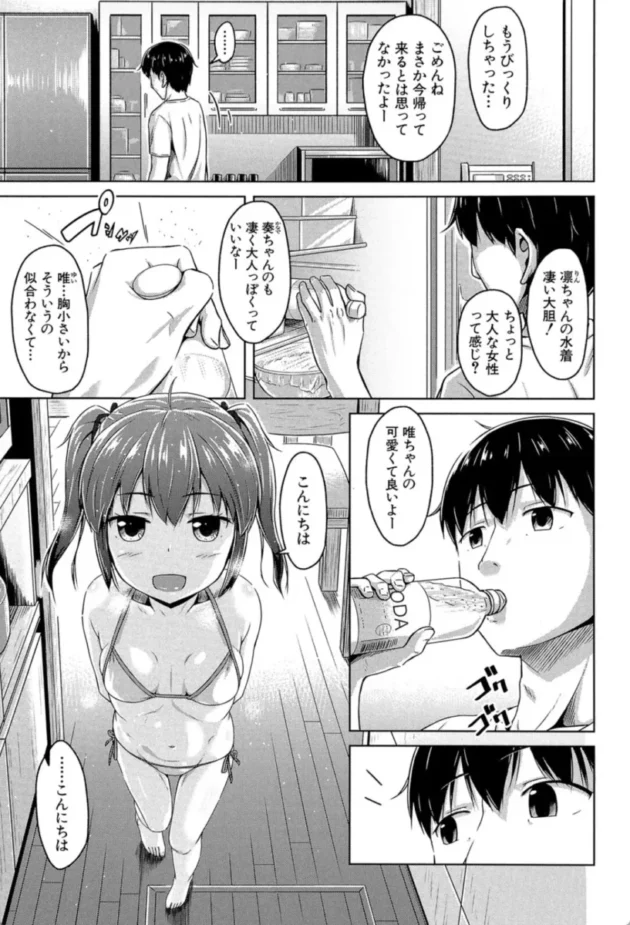 【エロ漫画】お兄ちゃんはだれのもの？〈第1話〉-いもうと発情ダイアリー【エロ同人 無料】(4)