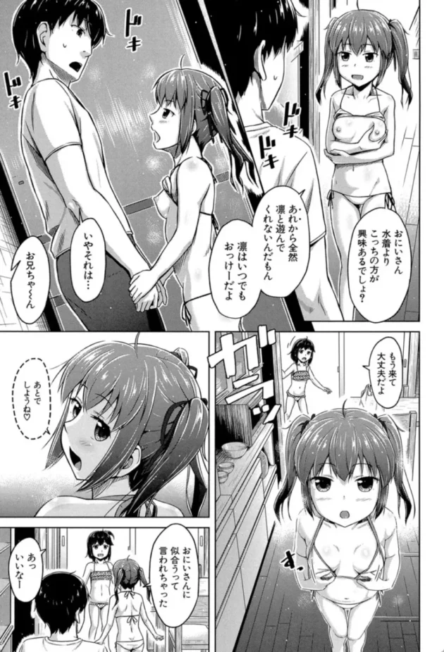 【エロ漫画】お兄ちゃんはだれのもの？〈第1話〉-いもうと発情ダイアリー【エロ同人 無料】(6)