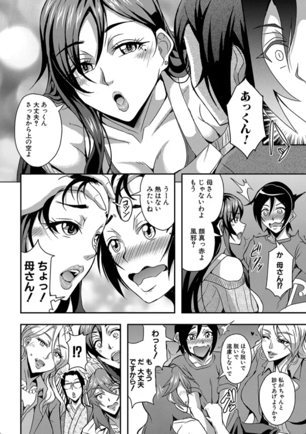 【エロ漫画】僕とサキュバスママたちとのハーレム生活【エロ同人 無料】(11)