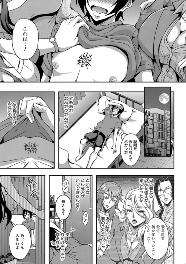 【エロ漫画】僕とサキュバスママたちとのハーレム生活【エロ同人 無料】(12)