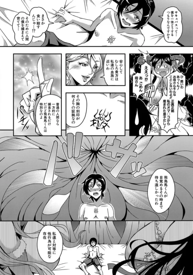 【エロ漫画】僕とサキュバスママたちとのハーレム生活【エロ同人 無料】(17)