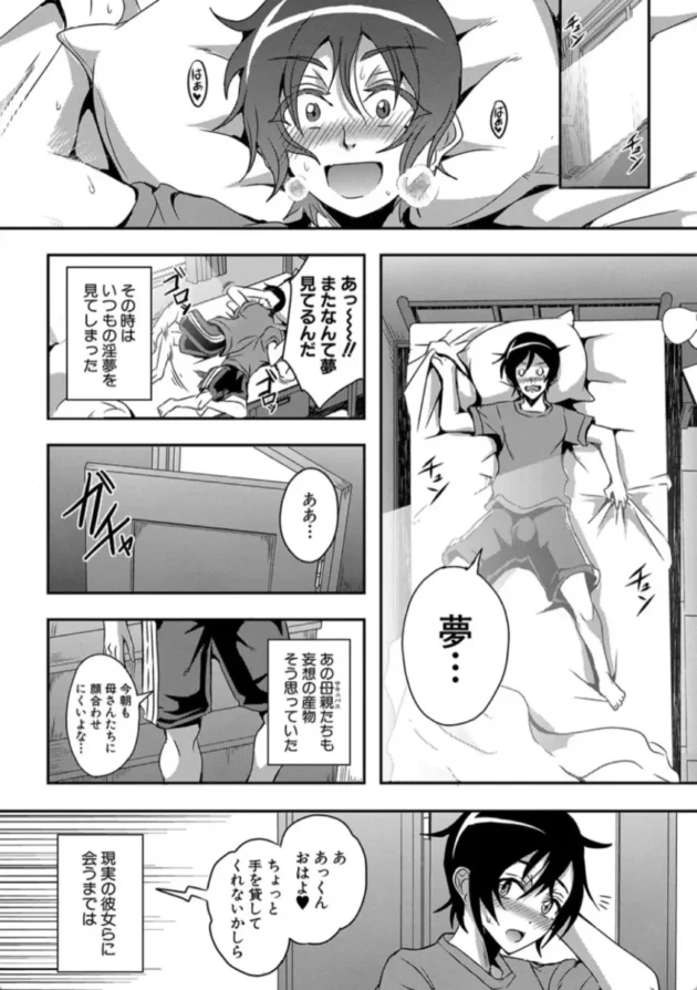 【エロ漫画】僕とサキュバスママたちとのハーレム生活【エロ同人 無料】(43)