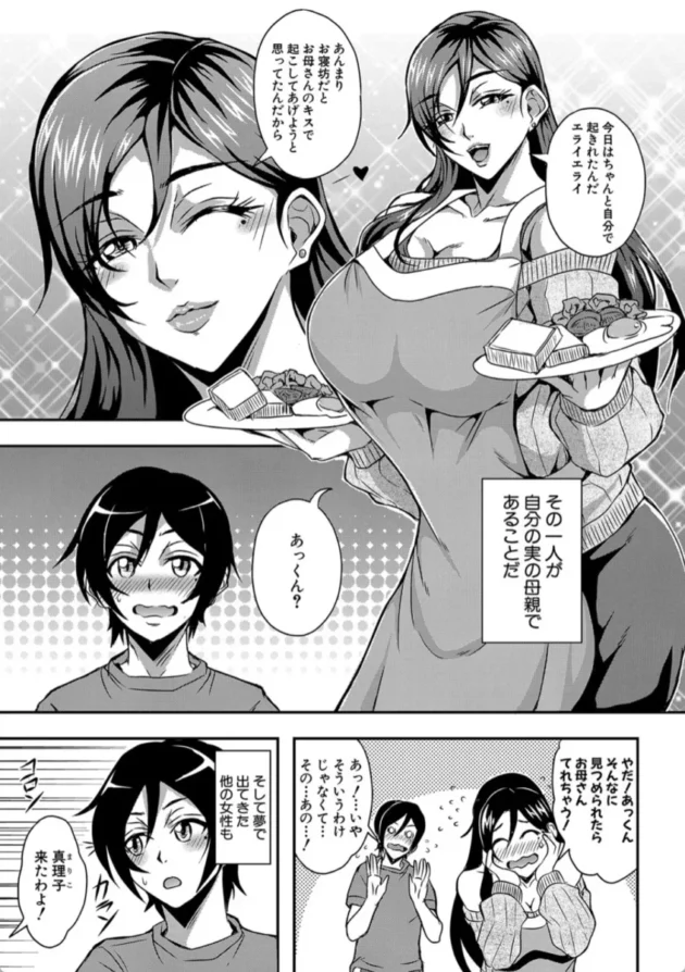 【エロ漫画】僕とサキュバスママたちとのハーレム生活【エロ同人 無料】(6)