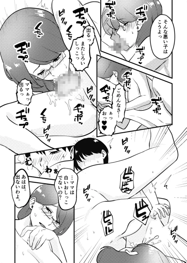 【エロ漫画】ママと息子が無人島でらぶらぶセックスする話【エロ同人 無料】(11)