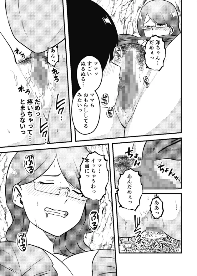 【エロ漫画】ママと息子が無人島でらぶらぶセックスする話【エロ同人 無料】(13)