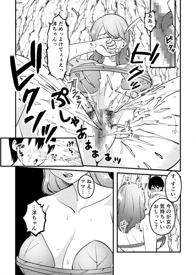 【エロ漫画】ママと息子が無人島でらぶらぶセックスする話【エロ同人 無料】(14)
