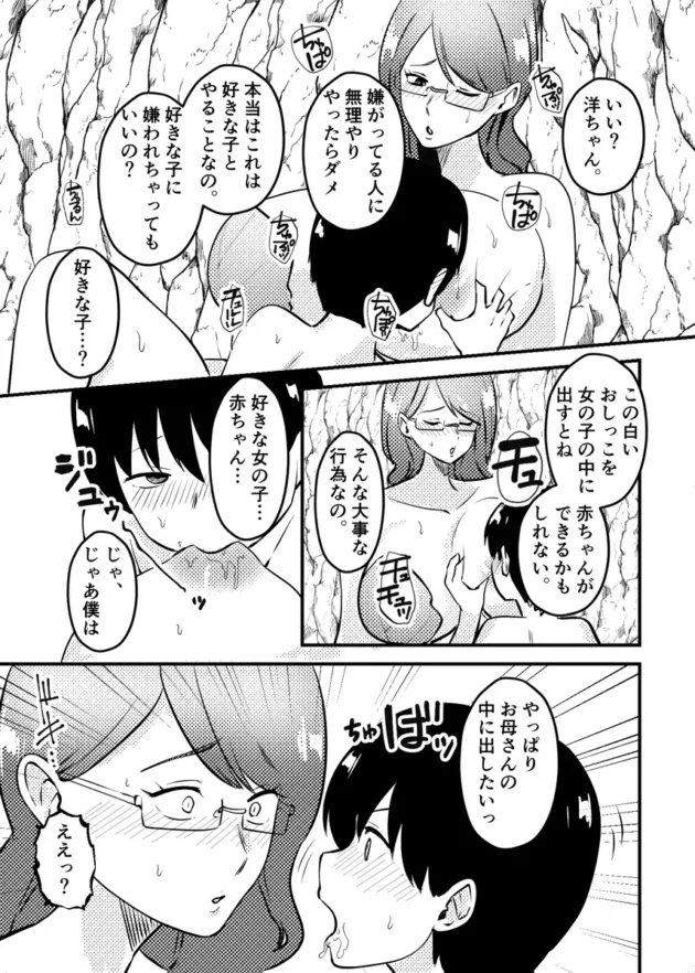 【エロ漫画】ママと息子が無人島でらぶらぶセックスする話【エロ同人 無料】(15)