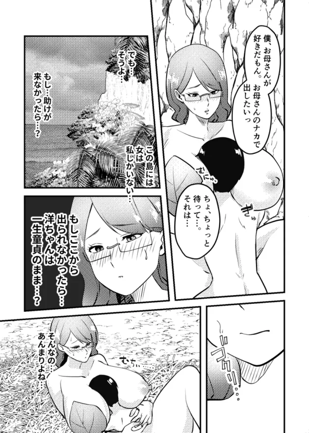 【エロ漫画】ママと息子が無人島でらぶらぶセックスする話【エロ同人 無料】(16)