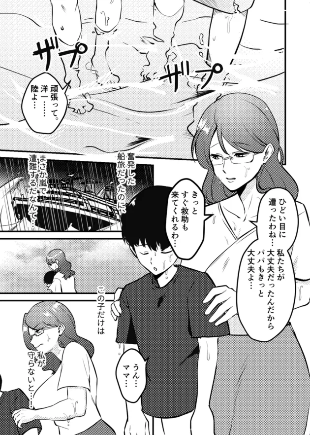 【エロ漫画】ママと息子が無人島でらぶらぶセックスする話【エロ同人 無料】(2)