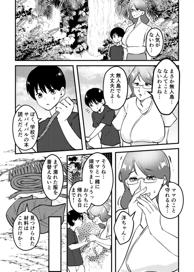 【エロ漫画】ママと息子が無人島でらぶらぶセックスする話【エロ同人 無料】(3)