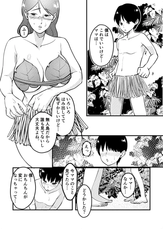 【エロ漫画】ママと息子が無人島でらぶらぶセックスする話【エロ同人 無料】(4)