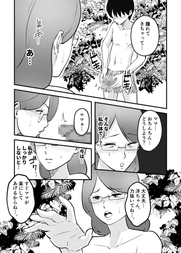 【エロ漫画】ママと息子が無人島でらぶらぶセックスする話【エロ同人 無料】(5)