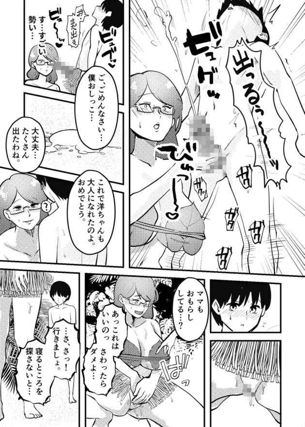 【エロ漫画】ママと息子が無人島でらぶらぶセックスする話【エロ同人 無料】(7)