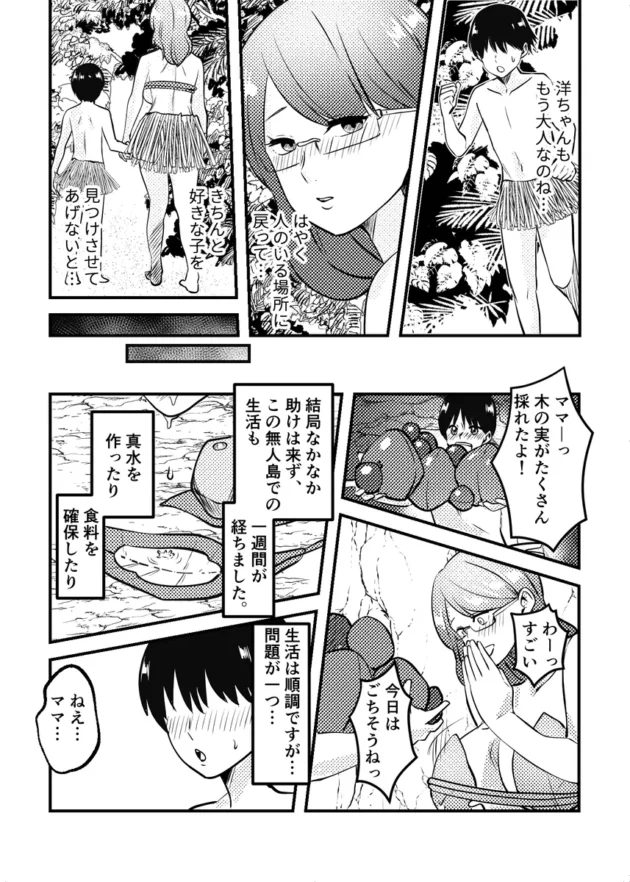 【エロ漫画】ママと息子が無人島でらぶらぶセックスする話【エロ同人 無料】(8)