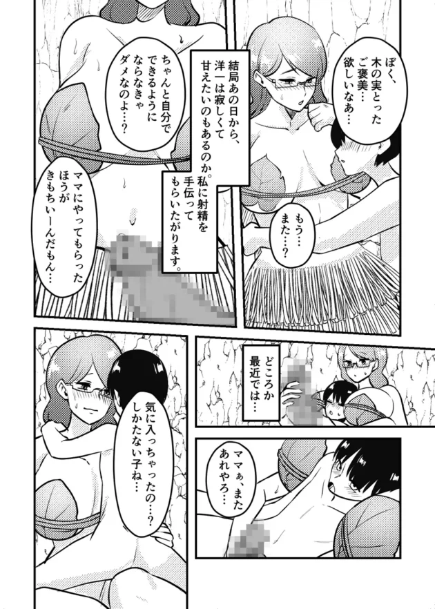 【エロ漫画】ママと息子が無人島でらぶらぶセックスする話【エロ同人 無料】(9)