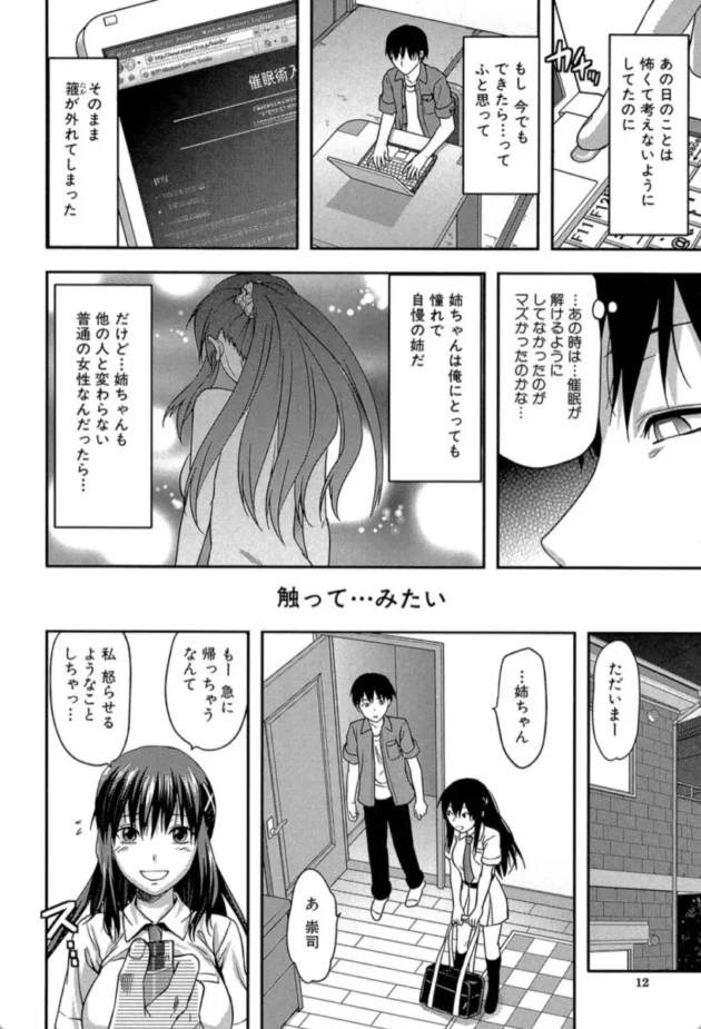 【エロ漫画】姉・コントロール【エロ同人 無料】(11)