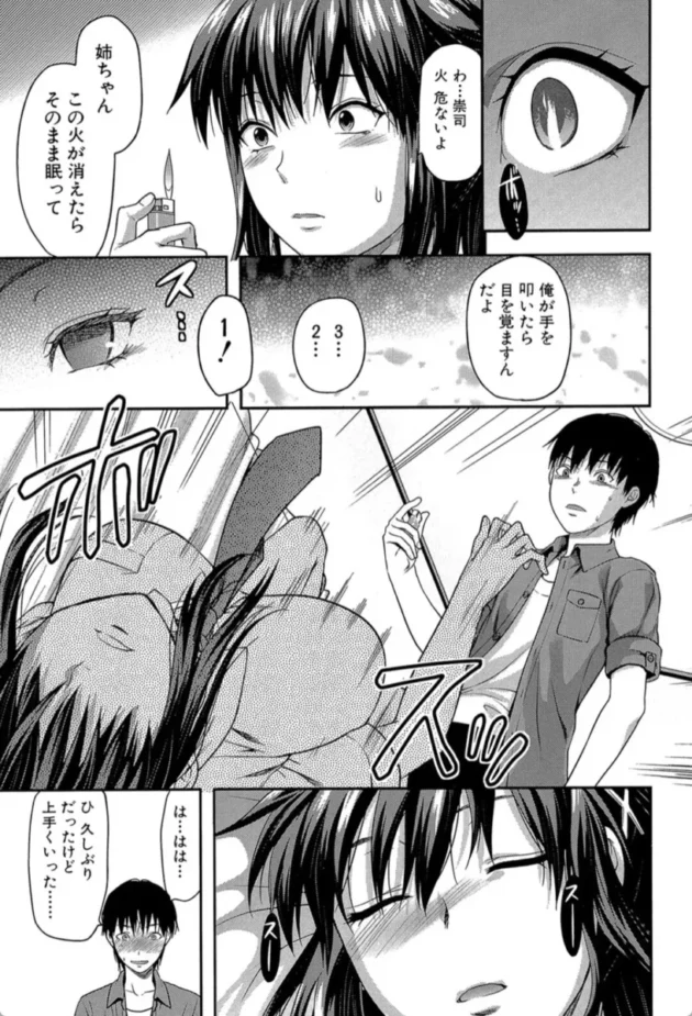 【エロ漫画】姉・コントロール【エロ同人 無料】(12)