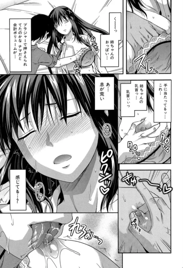 【エロ漫画】姉・コントロール【エロ同人 無料】(14)