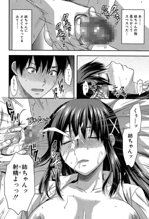 【エロ漫画】姉・コントロール【エロ同人 無料】(17)