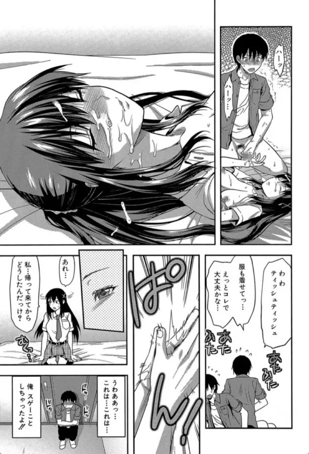 【エロ漫画】姉・コントロール【エロ同人 無料】(18)