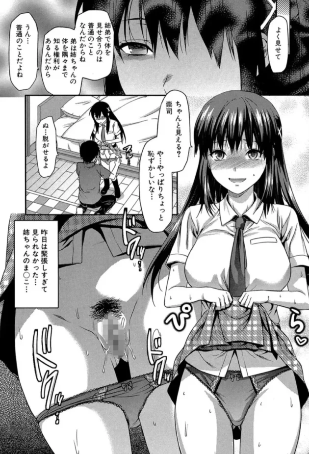 【エロ漫画】姉・コントロール【エロ同人 無料】(20)