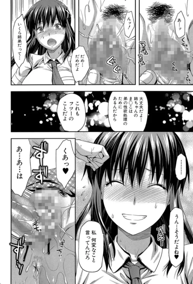 【エロ漫画】姉・コントロール【エロ同人 無料】(25)