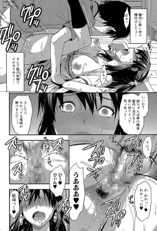 【エロ漫画】姉・コントロール【エロ同人 無料】(27)